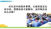 小学语文人教部编版六年级上册口语交际：意见不同怎么办课前预习ppt课件