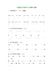 人教版五年级上册语文期末考试卷14