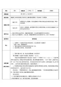 小学人教部编版第三单元11 赵州桥教案