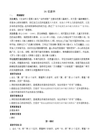 小学语文人教部编版五年级上册26 忆读书教学设计