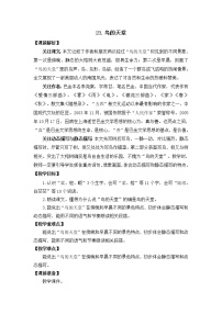 小学语文第七单元23 鸟的天堂教案