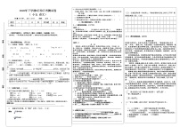 2020年9月五年级语文月考卷