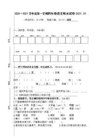 部编版四年级语文上册期末试卷（江苏泰州海陵区真卷，含答案）