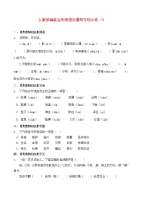 部编版五年级暑期语文专项练习题13（含答案）