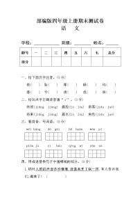 部编版四年级语文上册期末测试卷及答案