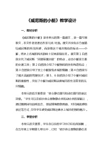 人教部编版五年级下册18 威尼斯的小艇教案