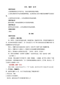 2021学年第八单元习作：推荐一本书教案