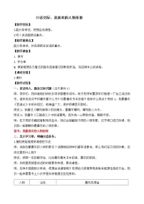 语文五年级上册口语交际:我最喜欢的人物形象教学设计