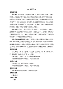 人教部编版五年级上册19 父爱之舟教学设计