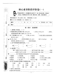 三年级上册语文试题- 核心素养阶段测评卷（一） 第一至第二单元（图片版 无答案）人教部编版