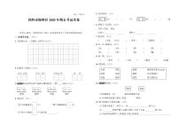 辽宁省铁岭市银州区2020-2021学年第一学期二年级语文期末试题 （扫描版，无答案）