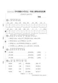 部编版一年级语文上册期末试卷（福建福州鼓楼区2020年秋真卷）