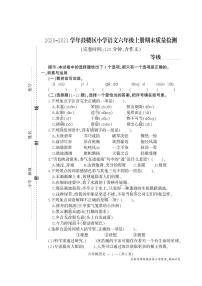 部编版六年级语文上册期末试卷（福建福州鼓楼区2020年秋真卷）