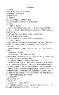 人教部编版一年级上册9 明天要远足教案及反思