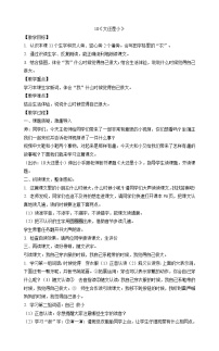 人教部编版一年级上册课文 310 大还是小教学设计