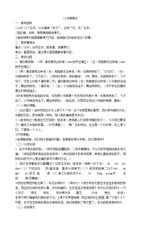 小学语文人教部编版一年级上册13 乌鸦喝水教学设计