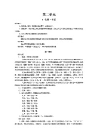 人教部编版第二单元5 七律·长征教学设计及反思