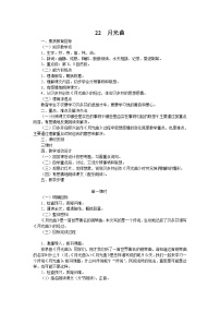 小学语文人教部编版六年级上册22 月光曲教学设计