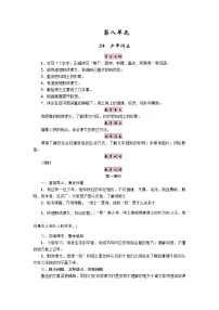 人教部编版六年级上册第八单元24 少年闰土教案