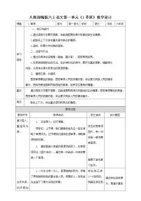 小学语文人教部编版六年级上册1 草原教案