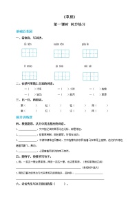 人教部编版六年级上册1 草原第一课时一课一练