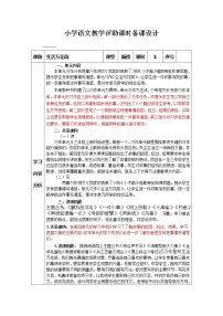 小学语文人教部编版四年级上册习作：推荐一个好地方教学设计及反思