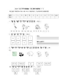 精编人教部编版一年级上册语文 期中考试 试卷 (2)