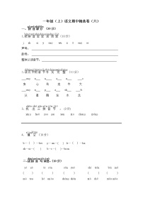 精编人教部编版一年级上册语文 期中考试 试卷 (4)