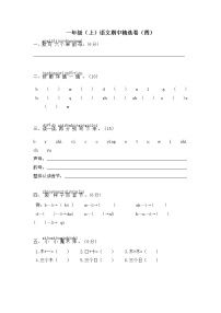 精编人教部编版一年级上册语文 期中考试 试卷 (6)