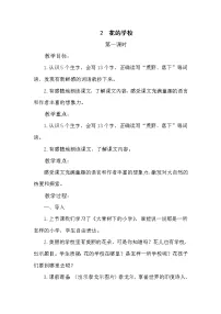 小学语文人教部编版三年级上册2 花的学校第一课时教学设计
