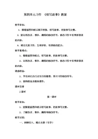 人教部编版三年级上册习作:续写故事教案