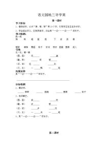 小学人教部编版语文园地三导学案