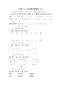 精编人教部编版一年级上册语文 期中考试 试卷 (7)