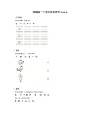 人教部编版一年级上册1 a o e课堂检测