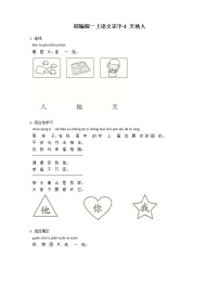 人教部编版识字（一）1 天地人课后测评