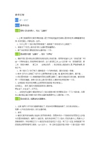 小学语文人教部编版一年级上册识字（一）口语交际 我说你做教案