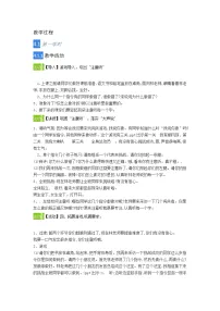 小学语文人教部编版一年级上册识字（一）口语交际 我说你做教案