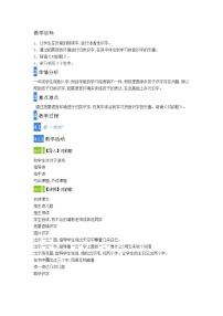 小学语文人教部编版一年级上册5 对韵歌教学设计及反思
