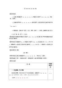 语文一年级上册12 an en in un ün教案设计