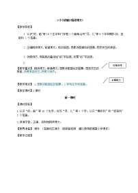 小学语文人教部编版一年级上册2 小小的船教学设计及反思