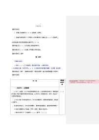 小学语文人教部编版一年级上册1 a o e教案设计