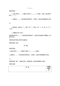 小学语文人教部编版一年级上册7 z c s教学设计