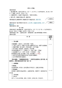 小学语文人教部编版一年级上册识字（二）8 小书包教案