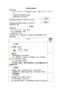 小学语文人教部编版一年级上册7 青蛙写诗教学设计