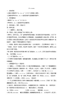 小学语文人教部编版一年级上册10 ao ou iu教案