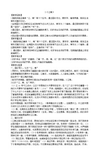 小学语文人教部编版一年级上册3 江南教学设计