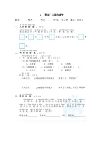 小学语文2 小小的船课时训练