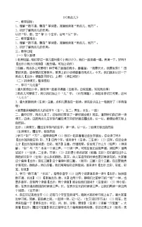小学语文8 雨点儿教案设计