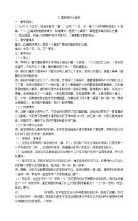 小学语文人教部编版一年级上册12 雪地里的小画家教学设计