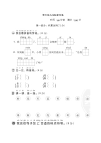 小学语文人教部编版一年级上册课文 3综合与测试练习